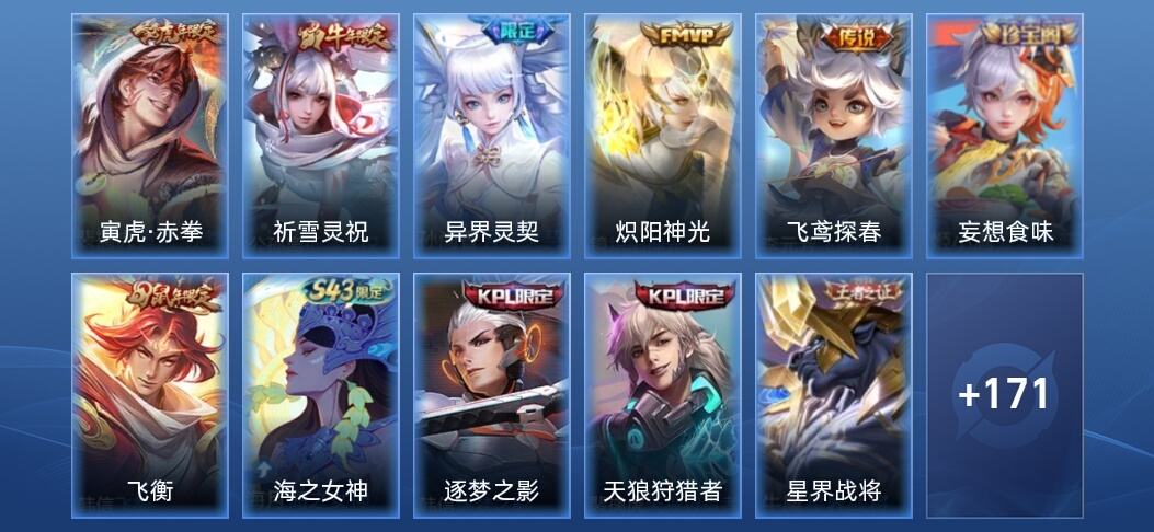 王者荣耀5传说 50史诗 183皮肤 至尊星耀IV