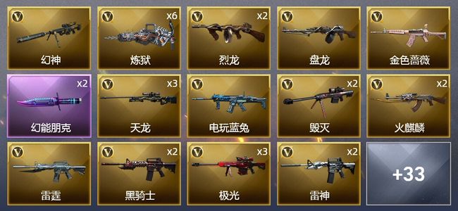 穿越火线（CF）1王者武器 1炫金武器 90V武器 2V角色 27皮肤 可排位