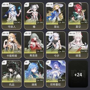 鸣潮【80级】23角色13武器