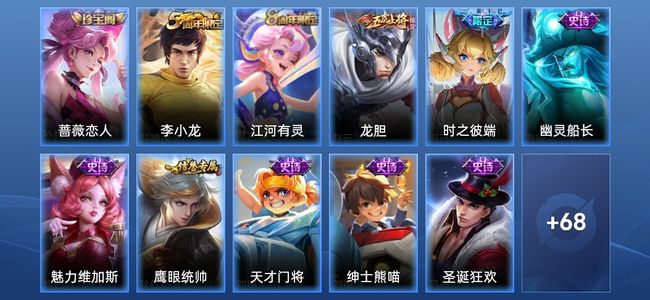 王者荣耀14史诗 79皮肤 永恒钻石II