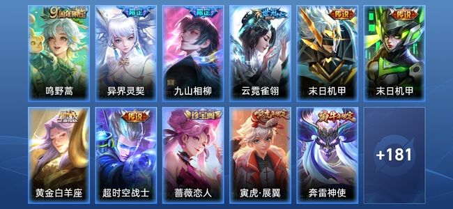 王者荣耀V6 8传说 67史诗 192皮肤 至尊星耀V