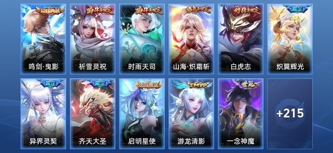 王者荣耀【苹果版】V8 1典藏 17传说 76史诗 226皮肤 永恒钻石I