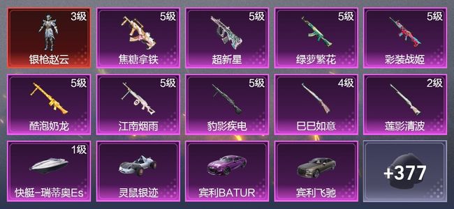 和平精英9载具 9升级枪 22粉装 8尾迹 199枪皮 158套装 80828热力 8印记 皇冠