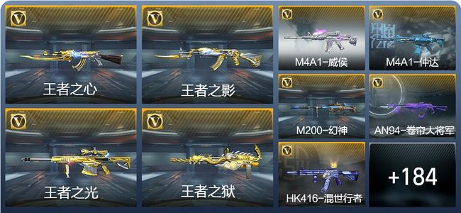 穿越火线：枪战王者V7 12王者武器 233英雄武器 9英雄角色 427万化 大师S