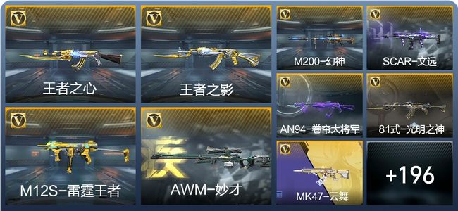 穿越火线：枪战王者V3 6王者武器 205英雄武器 9英雄角色 350万化 枪皇SS