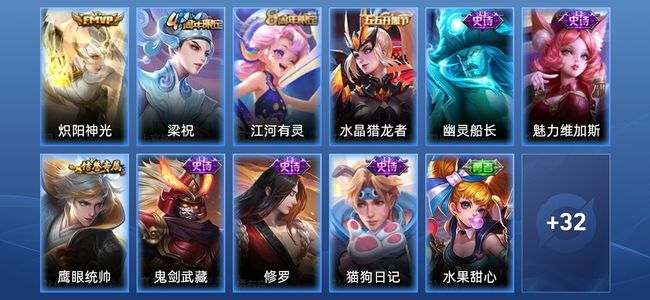 王者荣耀1传说 12史诗 43皮肤 永恒钻石I