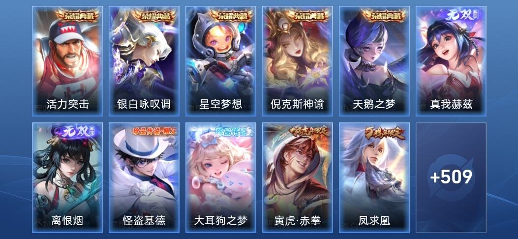 王者荣耀V10 5典藏 2无双 63传说 175史诗 522皮肤 至尊星耀V
