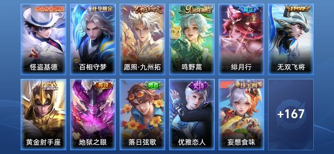 王者荣耀V6 6传说 45史诗 180皮肤 无双王者