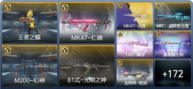 穿越火线：枪战王者V6 13王者武器 191英雄武器 4英雄角色 367万化 专家S