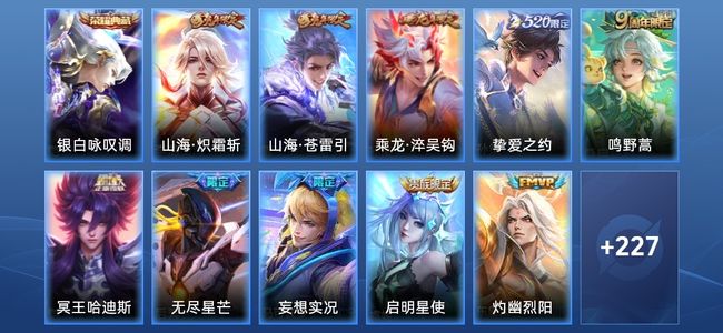 王者荣耀V8 1典藏 21传说 69史诗 242皮肤 122英雄 至尊星耀V