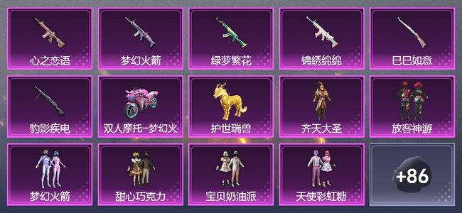 和平精英2载具 6升级枪 12粉装 167枪皮 128套装 王牌