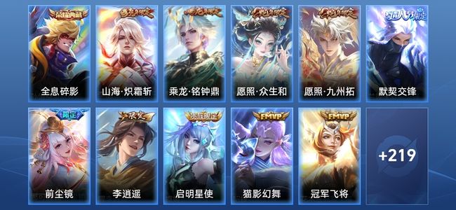 王者荣耀【苹果版】V8 1典藏 22传说 61史诗 230皮肤 永恒钻石V