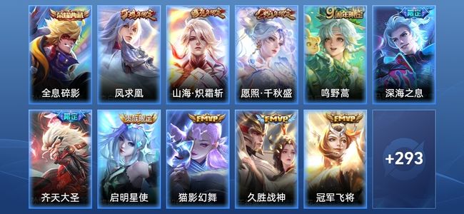 王者荣耀V8 1典藏 4星传说 16传说 77史诗 304皮肤 无双王者