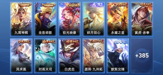 王者荣耀V9 3典藏 4星传说 31传说 113史诗 396皮肤 荣耀王者