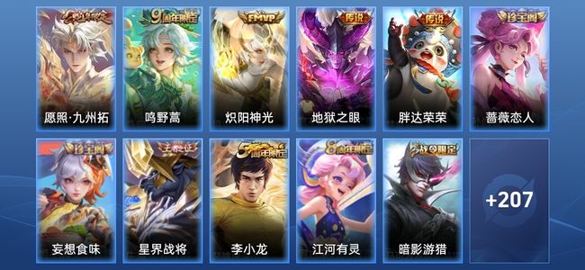 王者荣耀V6 1星传说 5传说 49史诗 219皮肤 永恒钻石V
