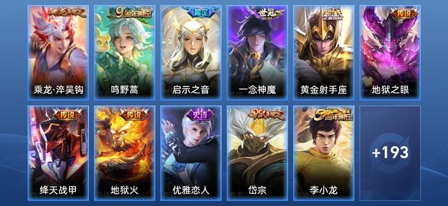 王者荣耀V7 1星传说 8传说 44史诗 205皮肤 至尊星耀V