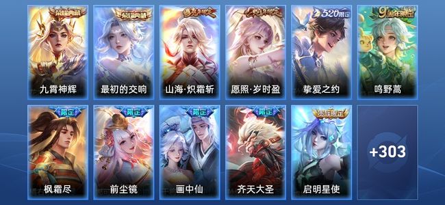 王者荣耀V8 2典藏 2星传说 16传说 94史诗 315皮肤 至尊星耀V