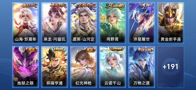 王者荣耀【苹果版】V7 1星传说 10传说 53史诗 202皮肤 至尊星耀V