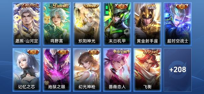 王者荣耀V7 9传说 54史诗 220皮肤 至尊星耀V