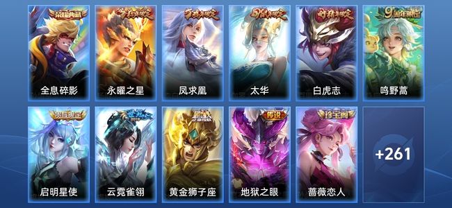 王者荣耀【苹果版】V8 1典藏 9传说 84史诗 272皮肤 永恒钻石V