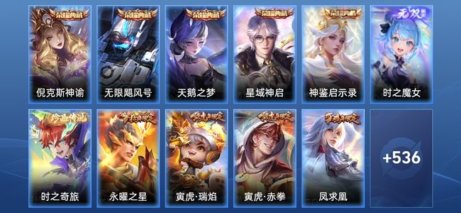 王者荣耀【苹果版】V10 5典藏 87传说 197史诗 548皮肤 无双王者