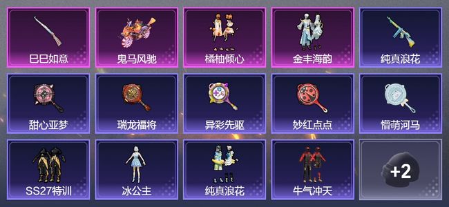 和平精英1载具 1升级枪 2粉装 211枪皮 148套装 铂金