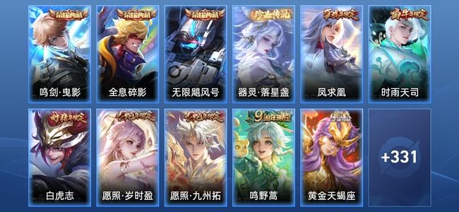 王者荣耀V9 3典藏 24传说 105史诗 343皮肤 最强王者
