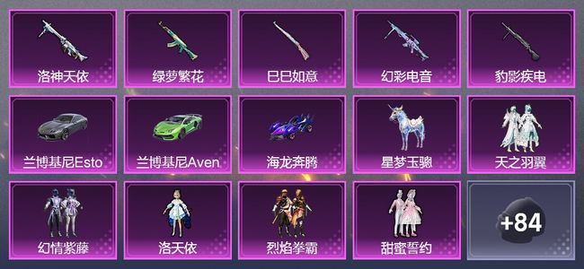 和平精英4载具 5升级枪 9粉装 156枪皮 112套装 黄金