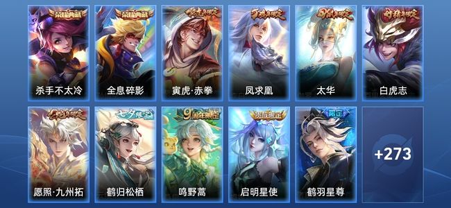 王者荣耀V9 2典藏 25传说 92史诗 284皮肤 至尊星耀V