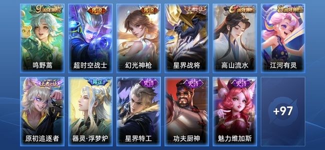 王者荣耀V3 3传说 24史诗 108皮肤 绝世王者