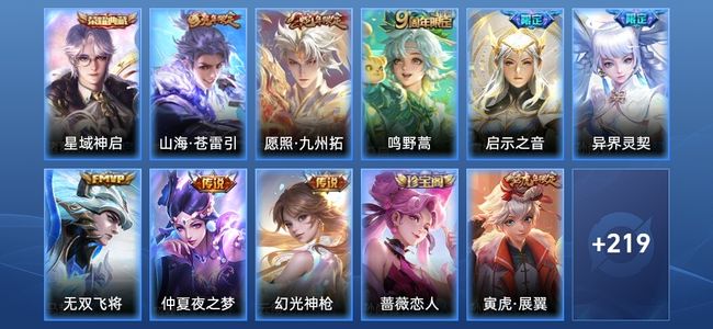 王者荣耀V7 1典藏 1星传说 8传说 73史诗 230皮肤 至尊星耀V