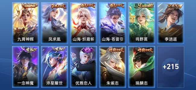 王者荣耀V7 1典藏 7传说 64史诗 226皮肤 至尊星耀V
