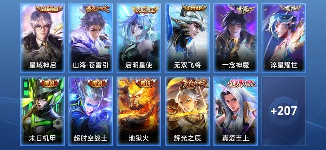 王者荣耀V8 1典藏 8传说 56史诗 218皮肤 无双王者