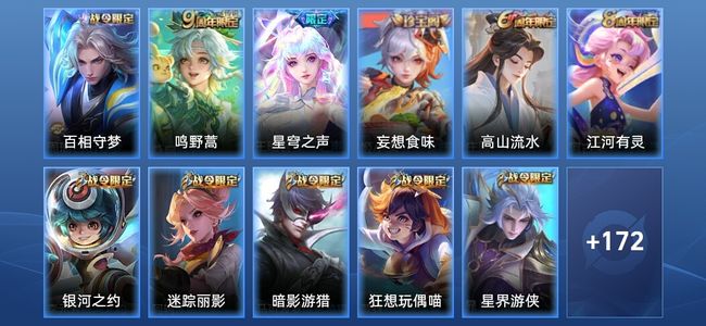 王者荣耀V7 3星传说 2传说 58史诗 184皮肤 永恒钻石V