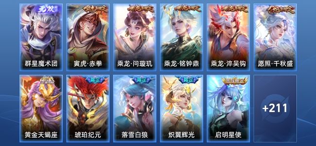 王者荣耀V8 24传说 62史诗 222皮肤 永恒钻石V