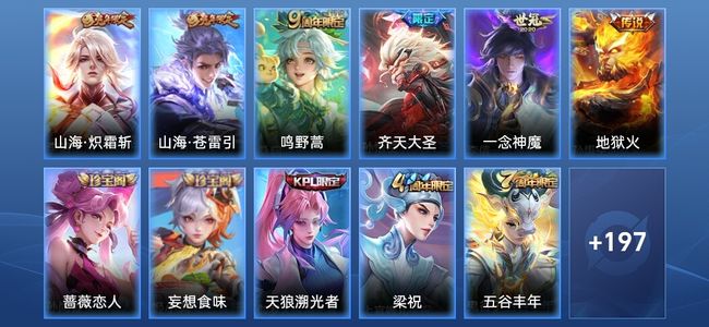 王者荣耀V7 1星传说 6传说 54史诗 208皮肤 非凡王者