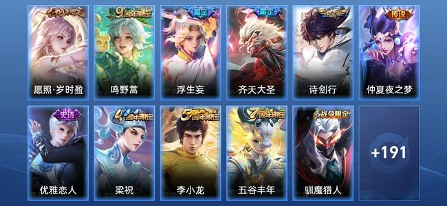 王者荣耀V6 1星传说 6传说 46史诗 202皮肤 荣耀王者