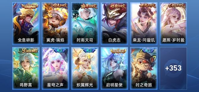 王者荣耀【苹果版】V8 1典藏 18传说 105史诗 364皮肤 至尊星耀V