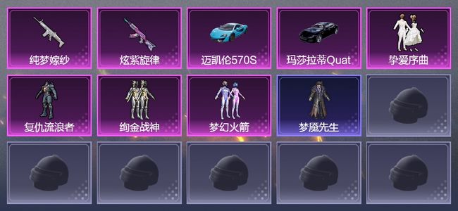 和平精英【苹果版】2载具 3升级枪 4粉装 68枪皮 58套装 青铜