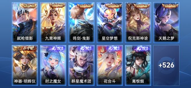 王者荣耀【苹果版】V10 6典藏 6星传说 62传说 182史诗 538皮肤 无双王者