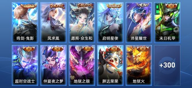 王者荣耀V8 1典藏 3星传说 10传说 80史诗 311皮肤 至尊星耀V