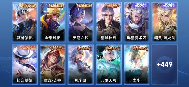 王者荣耀V10 4典藏 6星传说 50传说 144史诗 462皮肤 最强王者