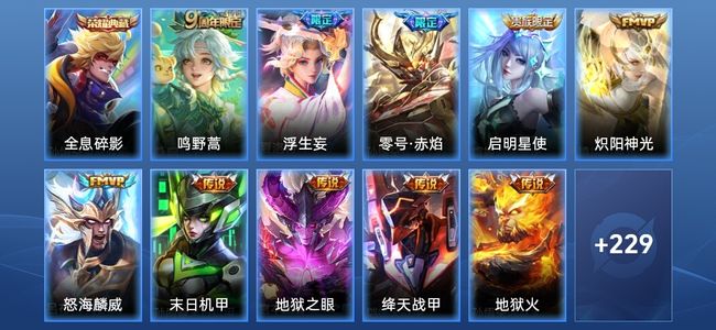 王者荣耀【苹果版】V8 1典藏 10传说 55史诗 240皮肤 永恒钻石V