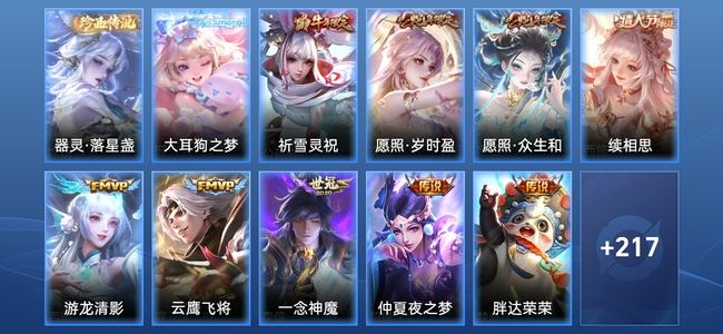 王者荣耀【苹果版】V7 10传说 66史诗 228皮肤 至尊星耀V
