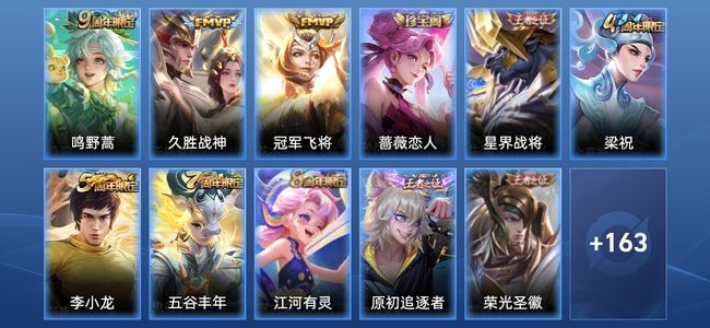 王者荣耀V3 3传说 37史诗 174皮肤 至尊星耀V