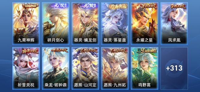 王者荣耀V7 1典藏 22传说 94史诗 325皮肤 至尊星耀V