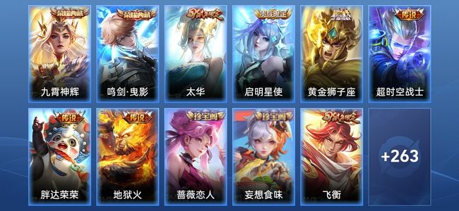 王者荣耀V8 2典藏 6传说 76史诗 275皮肤 至尊星耀V