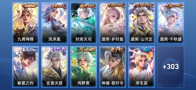 王者荣耀V8 1典藏 21传说 99史诗 314皮肤 至尊星耀V