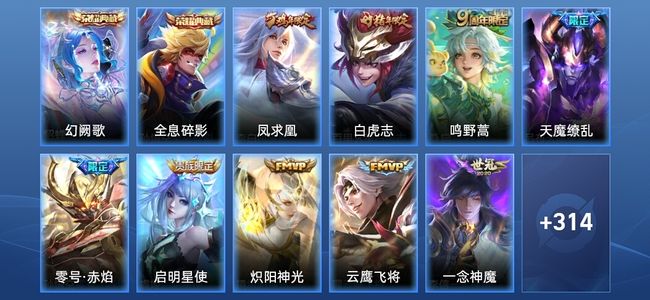 王者荣耀V8 2典藏 14传说 97史诗 325皮肤 永恒钻石V
