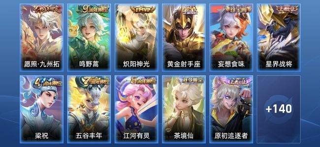 王者荣耀V4 4传说 35史诗 151皮肤 最强王者